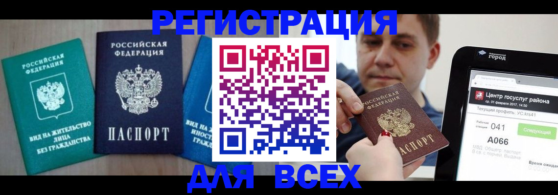 временная регистрация законно в Радужном